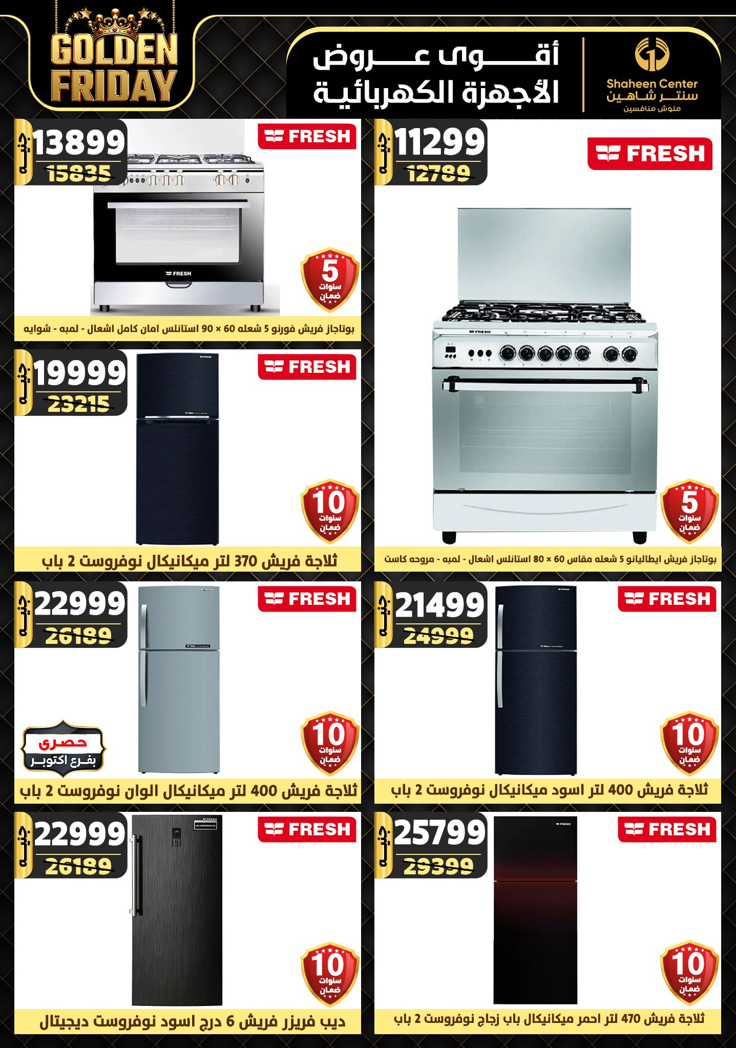 shaheen-center offers from 19dec to 25dec 2024 عروض سنتر شاهين من 19 ديسمبر حتى 25 ديسمبر 2024 صفحة رقم 116